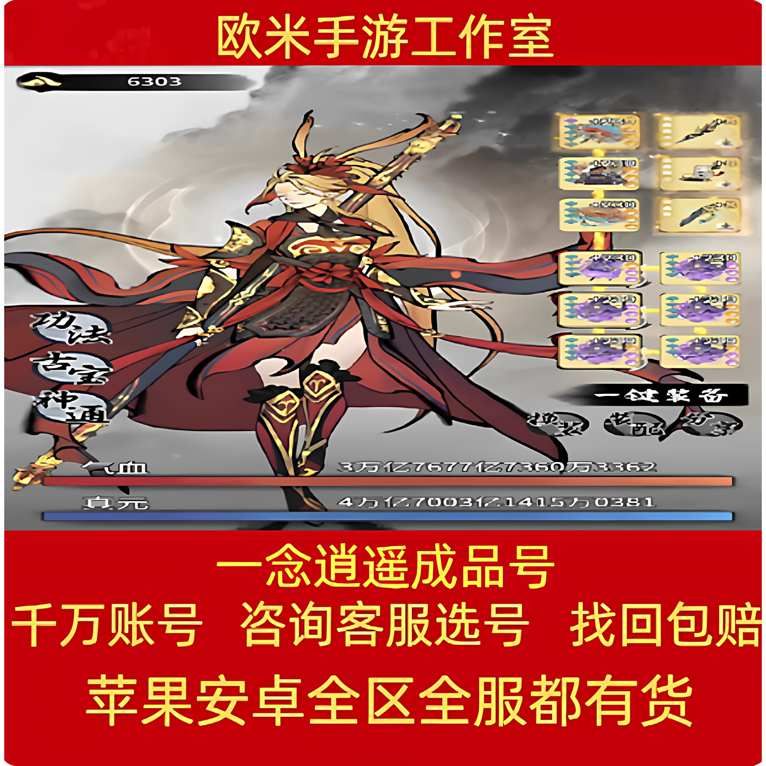 一念逍遥号账号成品号至宝星海瓶高战号瓶子号至宝星海瓶手游法体