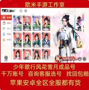 少年歌行风花雪月成品号手游账号寒衣东君云鹤神兵无双满星帐号