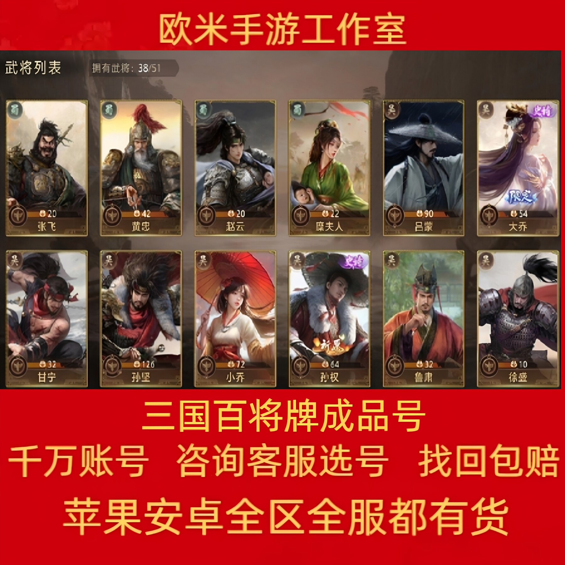 三国百将牌成品号手游账号毕业高氪号官服高战貂蝉赵云张飞满武将图片