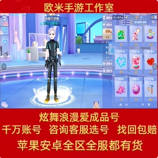炫舞浪漫爱手游成品账号高v男号衣服多坐骑带名片大衣柜
