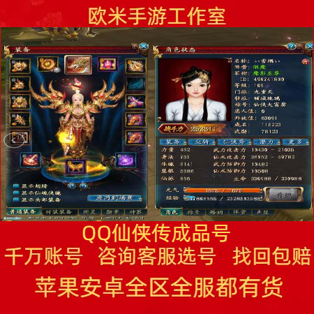 QQ仙侠传端游账号成品号买号光武天道四神逍遥满级永久号游戏号