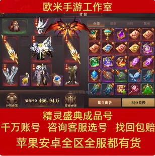 精灵盛典账号手游成品号智圣战士高v高战出售霸服号