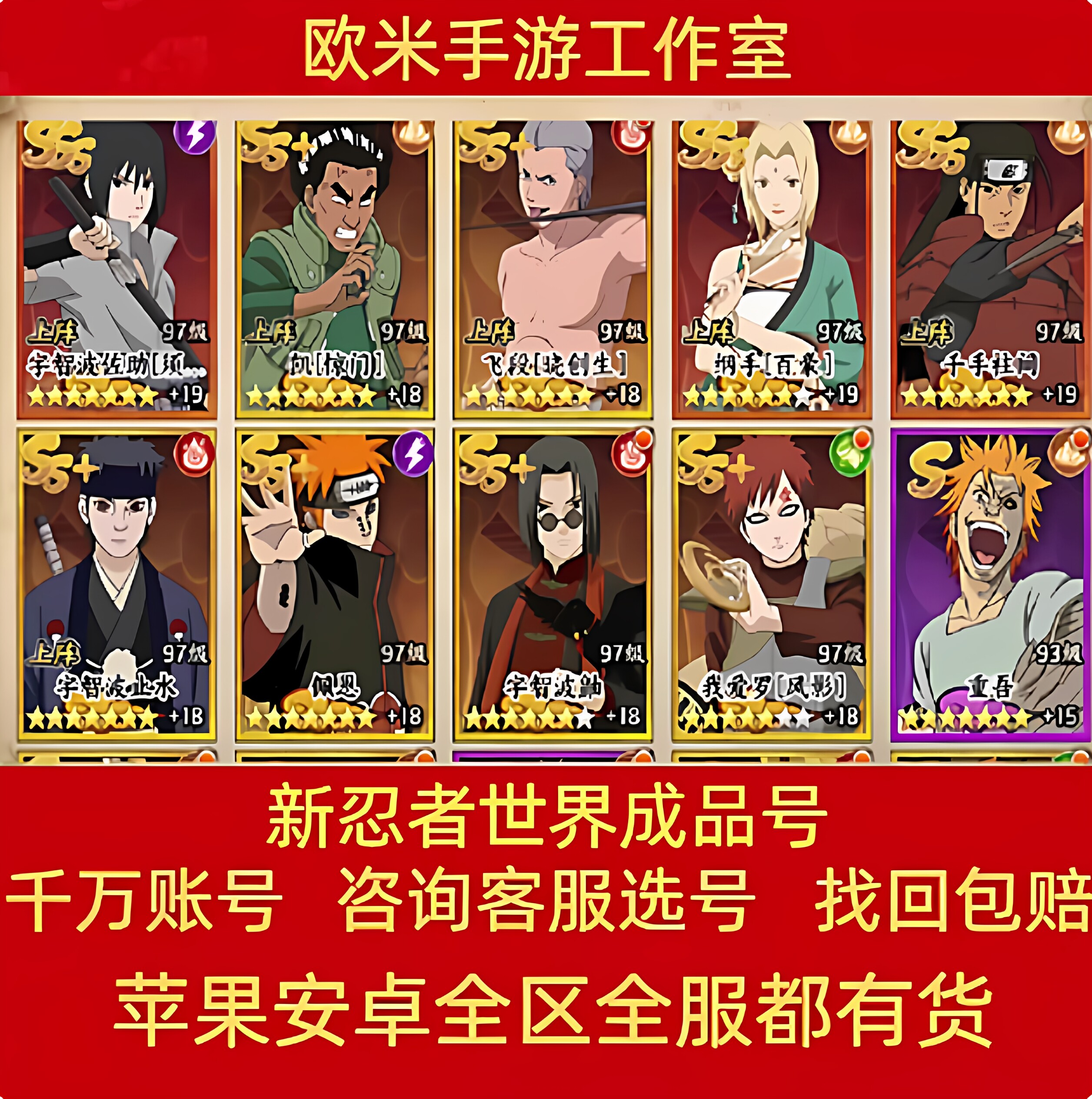 新忍者世界账号四门鬼鲛仙自开门金鸣奇拉比开门水门6星成品号