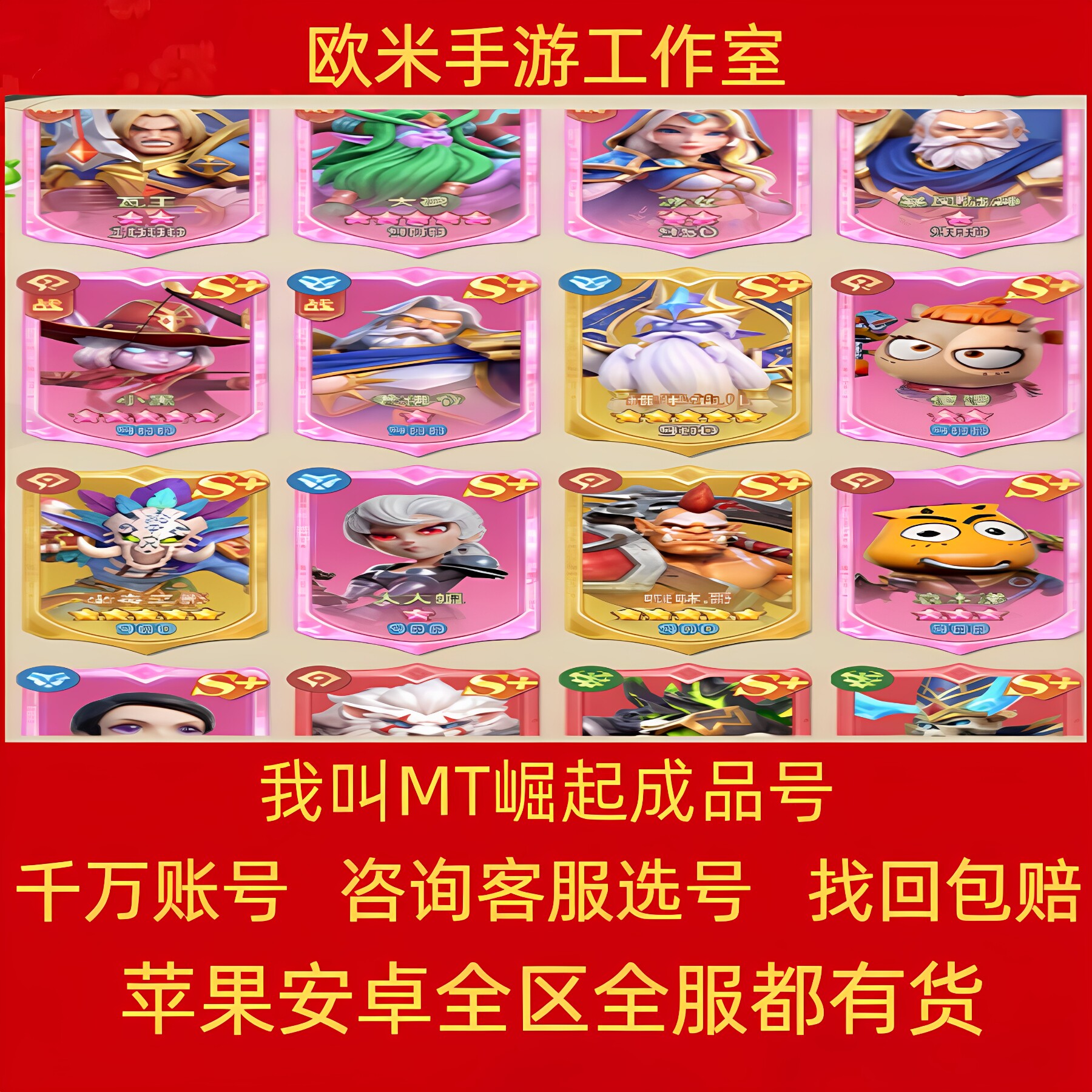 我叫MT崛起成品号手游账号毕业高氪号高v号开局号永久使用出售