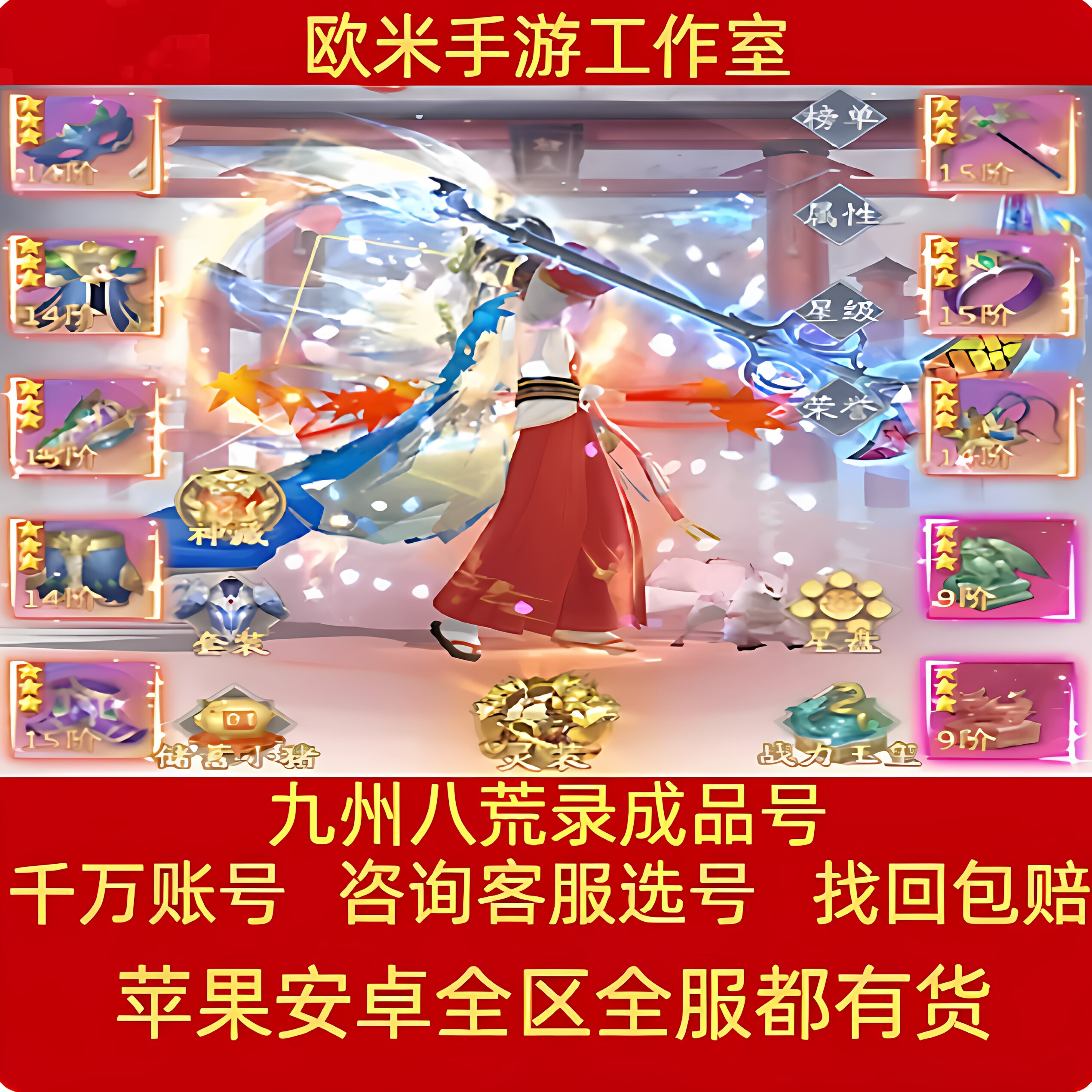 九州八荒录成品手游账号高战重氪端尊天神天命五行神念出售成品号