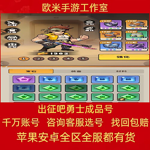 出征吧勇士成品号手游账号毕业高氪号高v号高战力永久使用出售