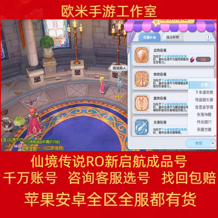 仙境传说RO新启航成品号手游账号毕业高氪号剑士服事魔法盗贼弓箭