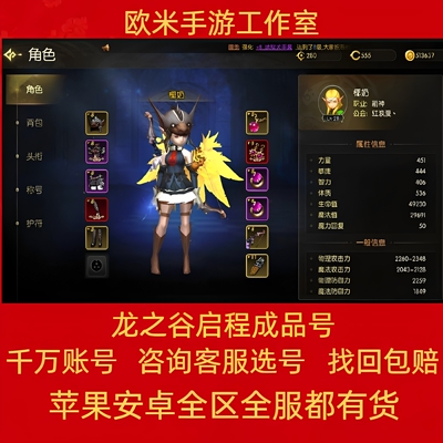 龙之谷启程手游成品号买卖账号毕业战神光明套武器时装坐骑永久号