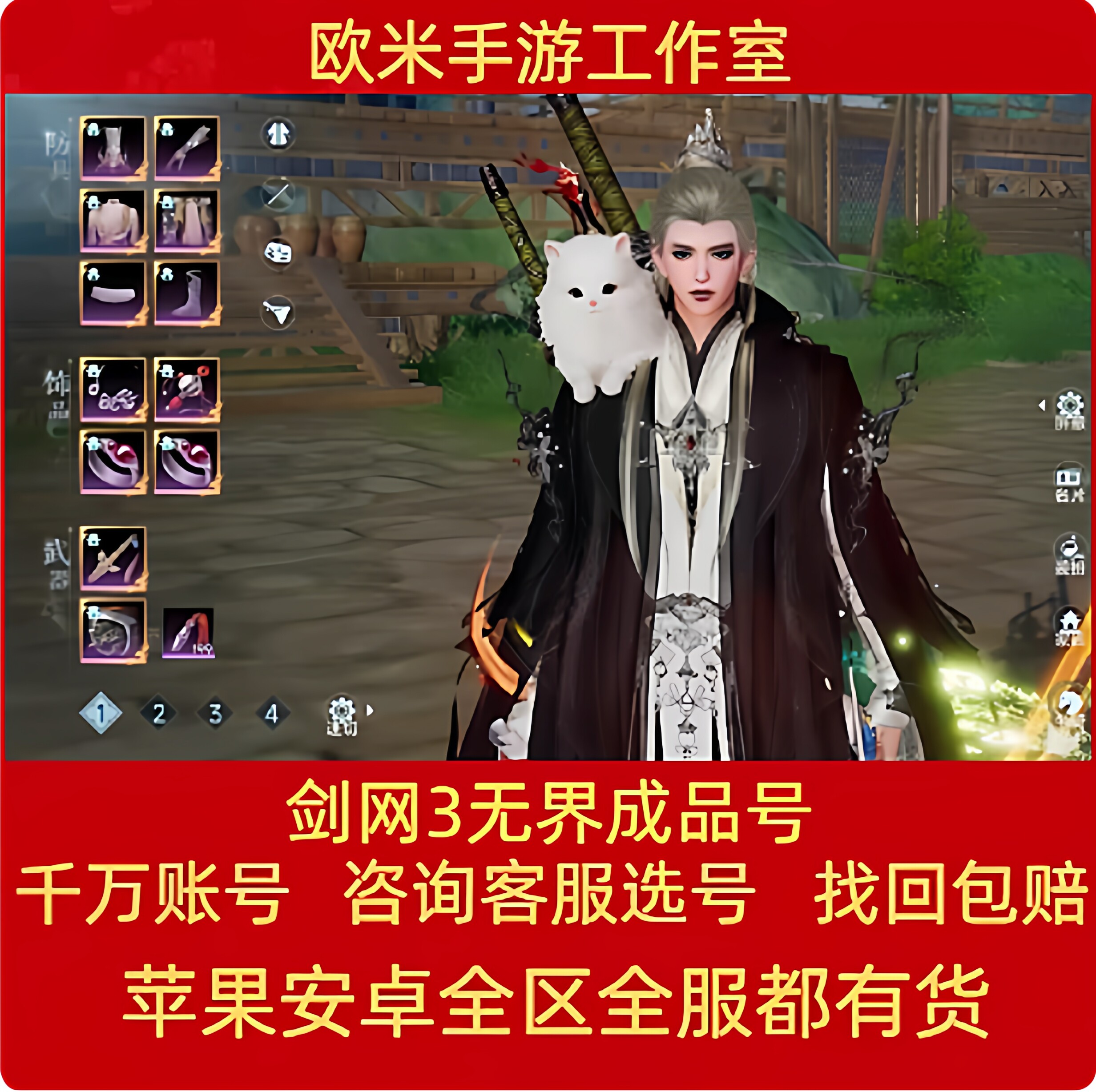 剑网3无界成品号/剑侠世界3高战天王时装坐骑剑侠世界起源成品号