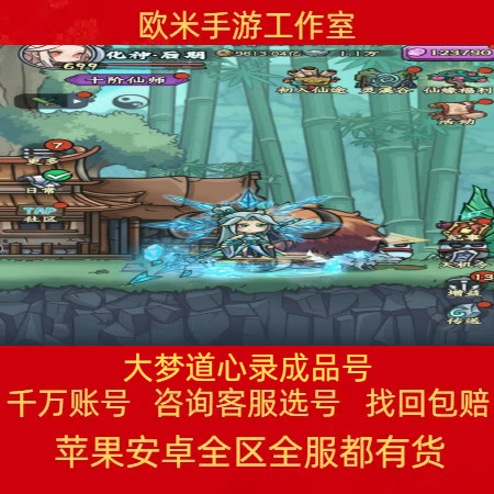 大梦道心录成品号手游账号毕业高氪号高v号开局号永久使用出售