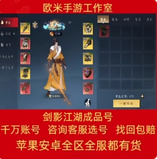 剑影江湖成品号手游账号毕业高氪号高v号高战力永久使用出售