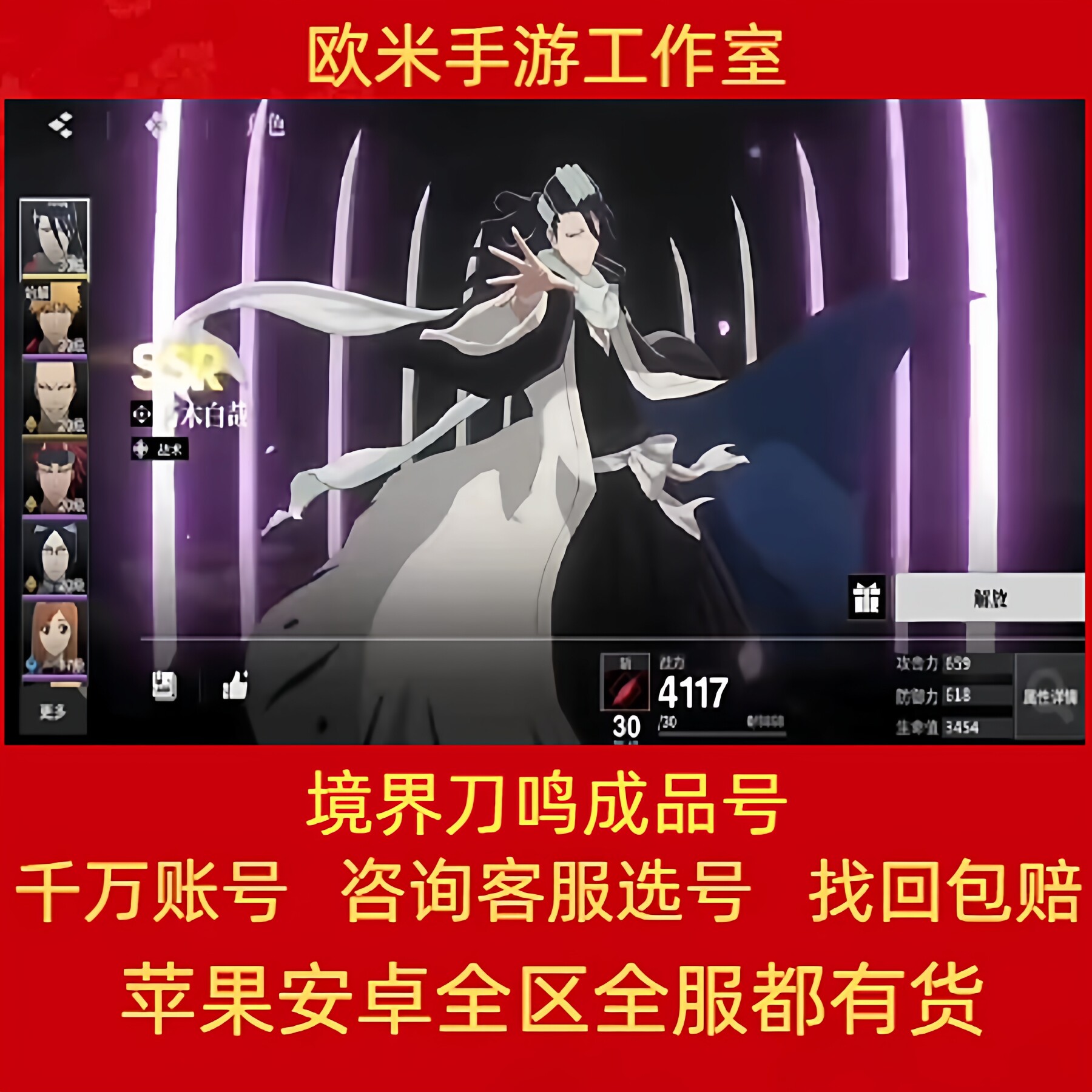 境界刀鸣成品号手游账号SSR白哉黑崎一护浦原冬狮郎官服九游万解