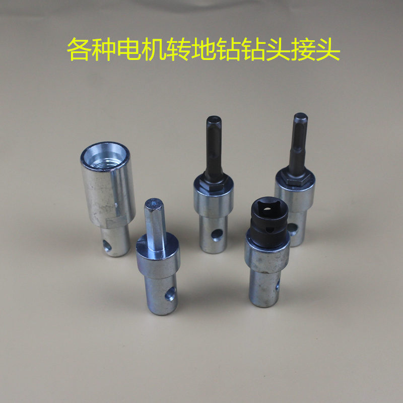 电锤电钻水钻转地钻转换头转接头
