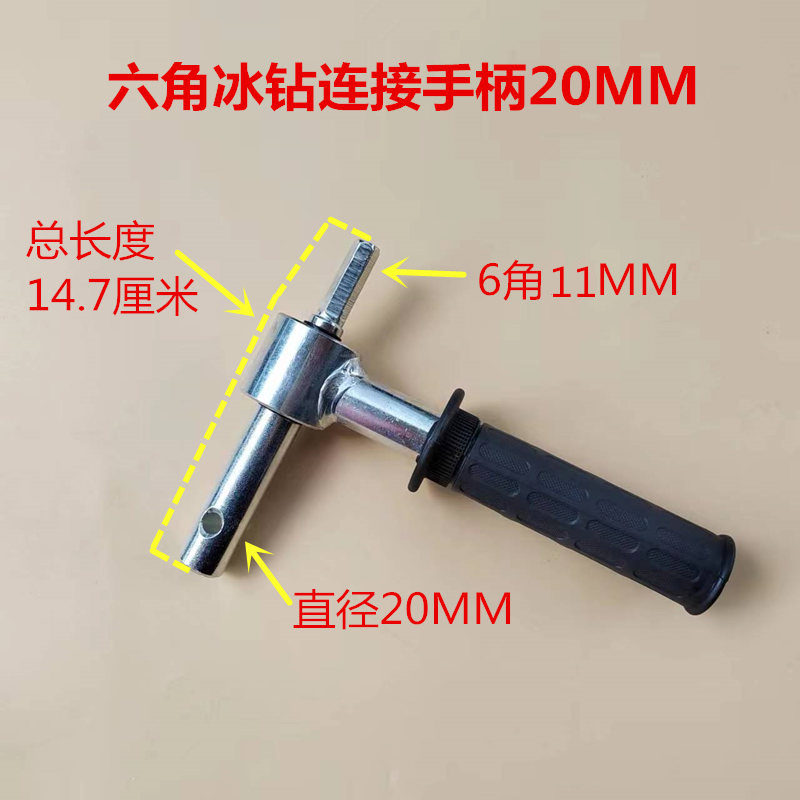 冰钻头配件电钻转接头六角转接钻头手柄手把18mm20mm手摇杆转换头