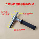 冰钻头配件电钻转接头六角转接钻头手柄手把18mm20mm手摇杆转换头