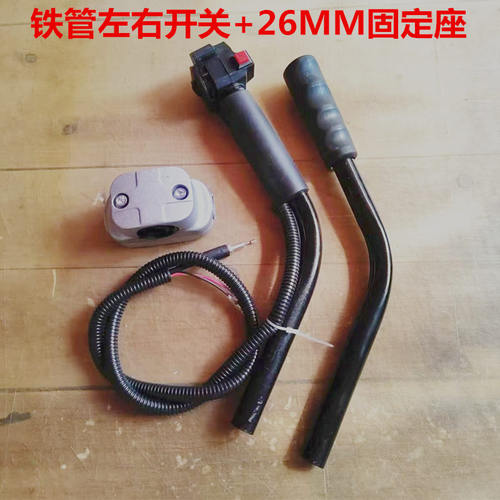 侧挂割草机配件铁管左右开关手把