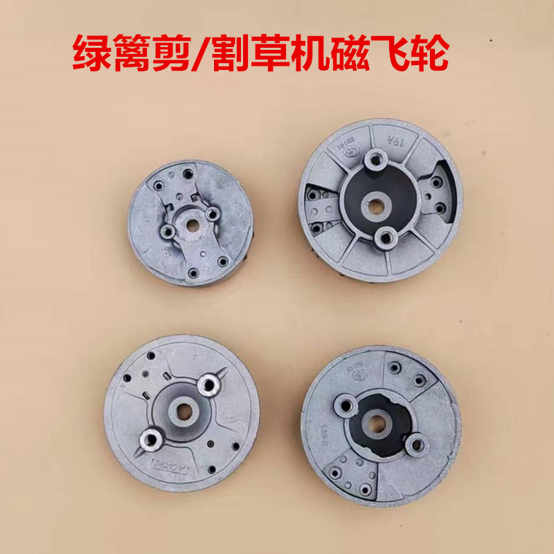 割草机绿篱剪磁飞轮转子二四冲程