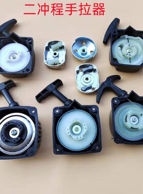 二冲程割草机打草机配件40/44F地钻挖坑机汽油机启动器手拉器拨盘