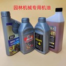 4冲汽油割草机割灌机二冲程汽油链锯挖坑机地钻专用混合油4T机油