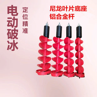 电动钻冰机配件冰钻头尼龙款叶片底座合金刀片三角冰钓钻头打冰洞