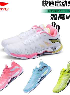 李宁羽毛球男女鞋鹘鹰V5代䨻科技减震专业比赛运动鞋AYAS026