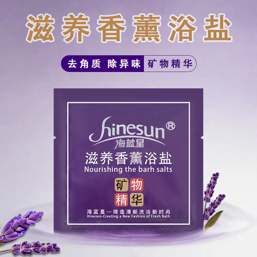 薰衣草香薰足浴盐泡脚美甲