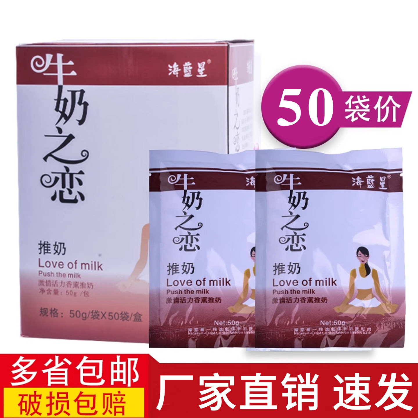 洗澡乳奶浴奶膏沐浴全身体按摩牛奶推奶打奶专用保湿补水50袋装,洗护清洁剂/卫生巾/纸/香薰,浴液,淘宝优惠券,粉丝福利购,淘宝优惠卷