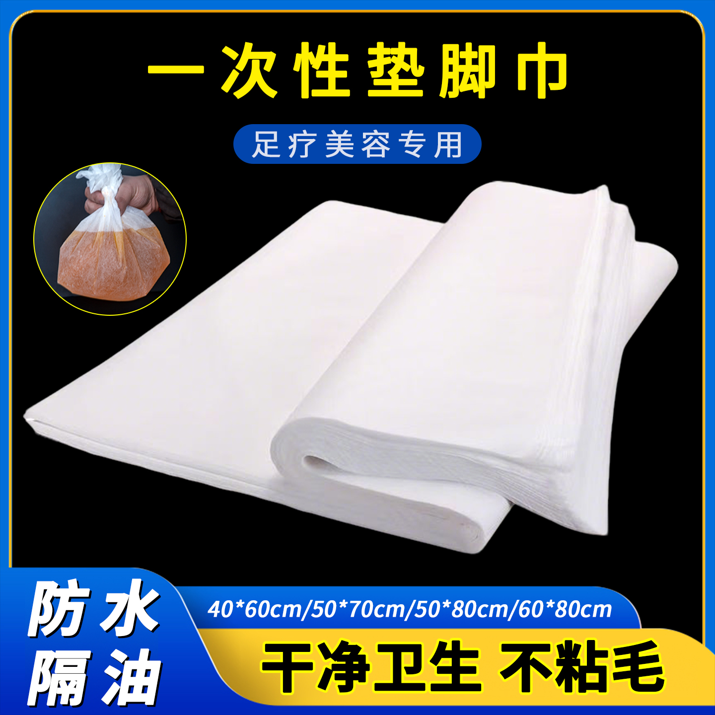 一次性脚垫巾防水防油毛巾足浴店