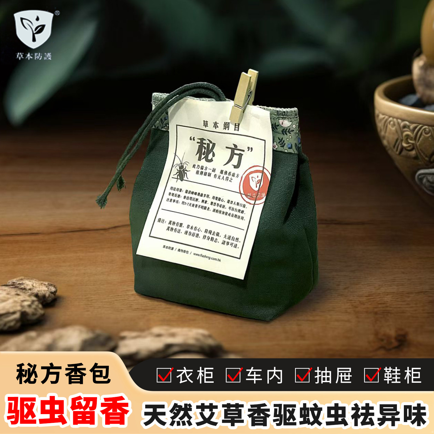 秘方虫怕香包天然艾草香味持久留香驱蚊虫衣柜车内室内卫生间除臭