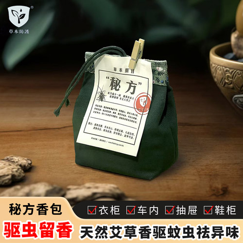 秘方虫怕香包天然艾草香味驱蚊虫