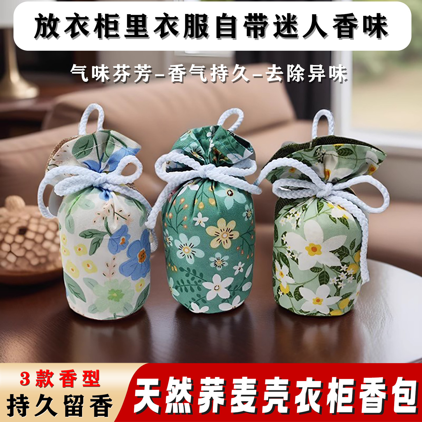 荞麦壳衣柜香包清新空气持久留香车内除异味香袋轻挂衣橱轻松清新,居家日用,香包/香囊,淘宝优惠券,粉丝福利购,淘宝优惠卷