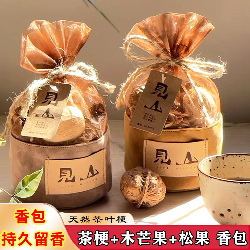 花盛见山香包茶梗+木芒果+松果天然材料手作持久留香室内衣柜车载
