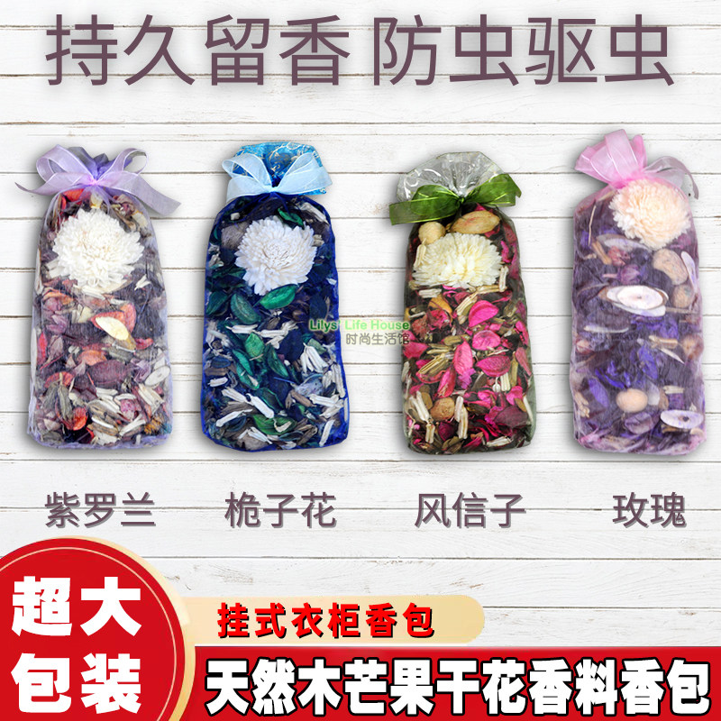 花盛超大包天然木芒果干花衣鞋柜汽车除味防虫空气清新香薰袋香包