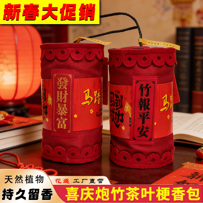 喜庆新年装饰品香薰茶叶梗爆竹款香包室内持久留香客厅车内除异味