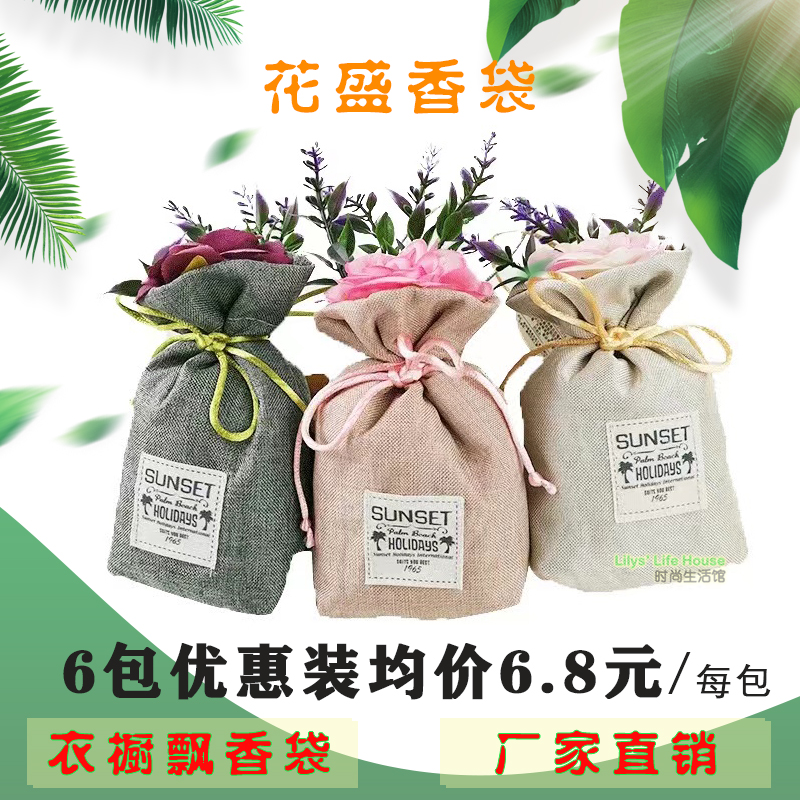 衣橱鞋柜汽车持久清新除臭香包袋