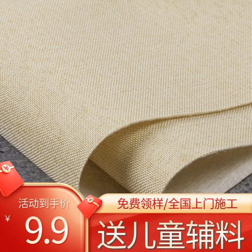 素色无缝墙布卧室亚麻壁布墙布客厅细麻粗麻新中式墙布精致麻布高 - 封面