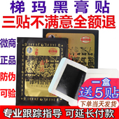 湘西土家梯玛古法黑膏贴田良老师颈肩腰腿手足膝贴膏 防伪可查