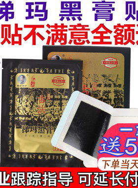 【防伪可查】田良老师梯玛黑膏贴