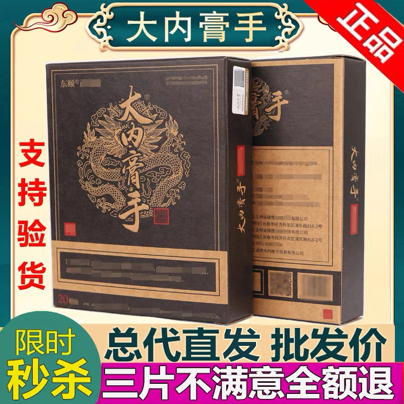大内膏手正品 东颐大内膏手抖微商同款总代直发日期新鲜