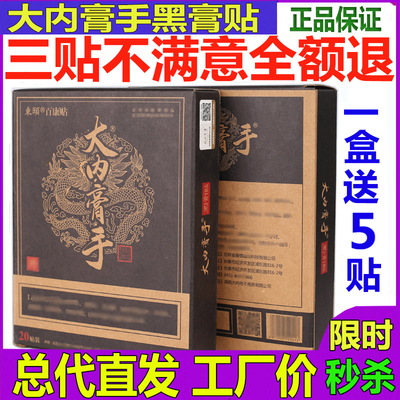 大内膏手黑膏贴正品大内膏手东颐百康贴微商同款总代直发日期新鲜