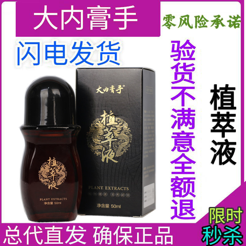 【总代直发】大内膏手植萃液正品 大内膏手抖微同款