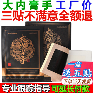 大内膏手黑膏贴正品大内膏手东颐百康贴总代直发日期新鲜