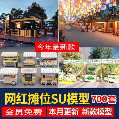 网红集市快餐车风景区摊位SU模型夜市移动集装箱售卖亭饭厅草图大