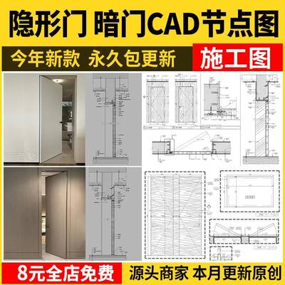 隐形门暗门CAD施工图 隐门家装节点图室内房门单开门深化大样图