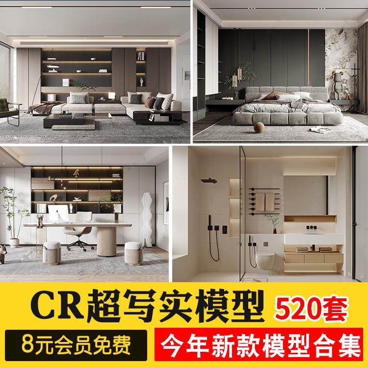 室内3dmax模型 cr模型corona渲染写实3D模型2024家装工装设计素材