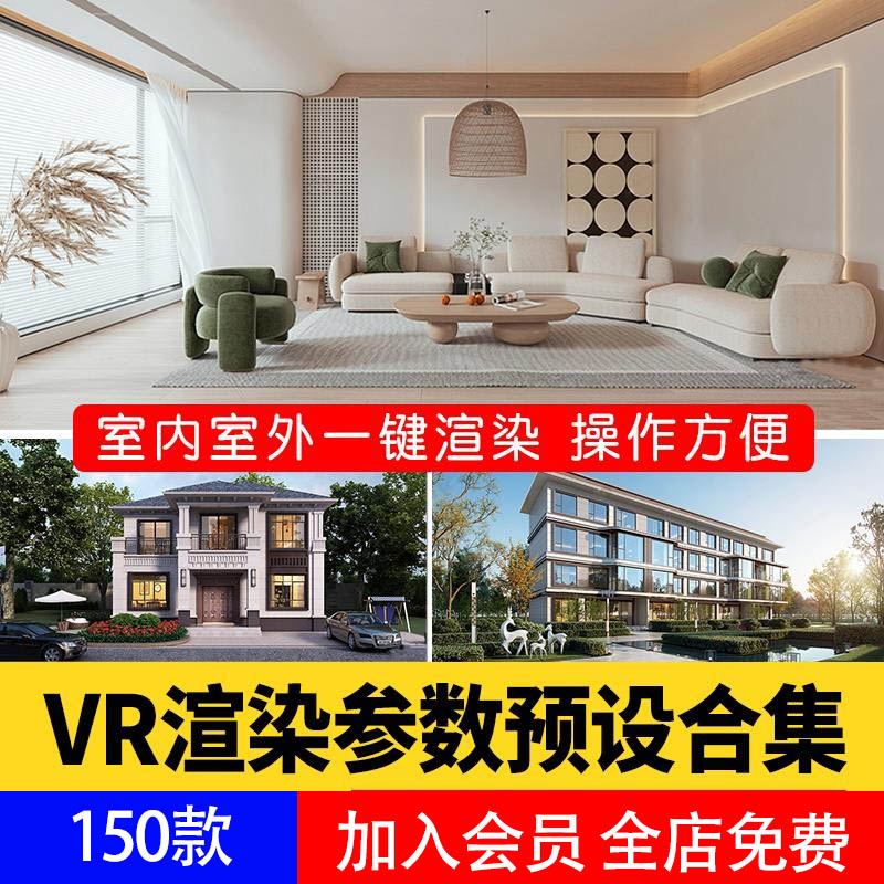 3Dmax室内室外vray渲染vr出图rps文件全景渲染设置3d参数预设素材