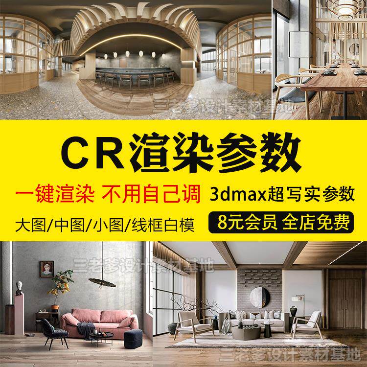 cr渲染参数 3dmax渲染预设大图小图3d模型出图参数corona渲染参数
