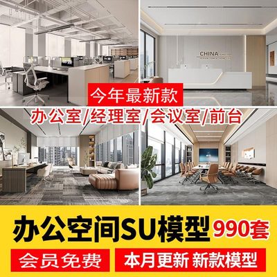 办公室SU模型CAD全套现代北欧会议室共享空间loft工作室草图大师