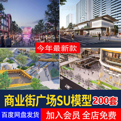 沿街商业街广场su模型现代景观休闲休息座椅街道公共活动设施小品