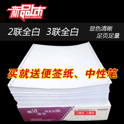 1层2等分加厚70g税务发票打印纸